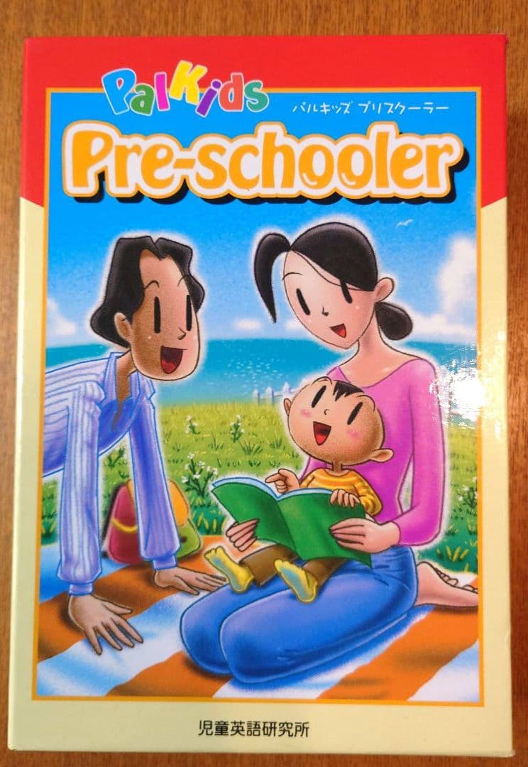 パルキッズ　プリスクーラー 児童英語研究所 楽天市場】パルキッズ プリスクーラー YEAR1 【児童英語研究所 正規