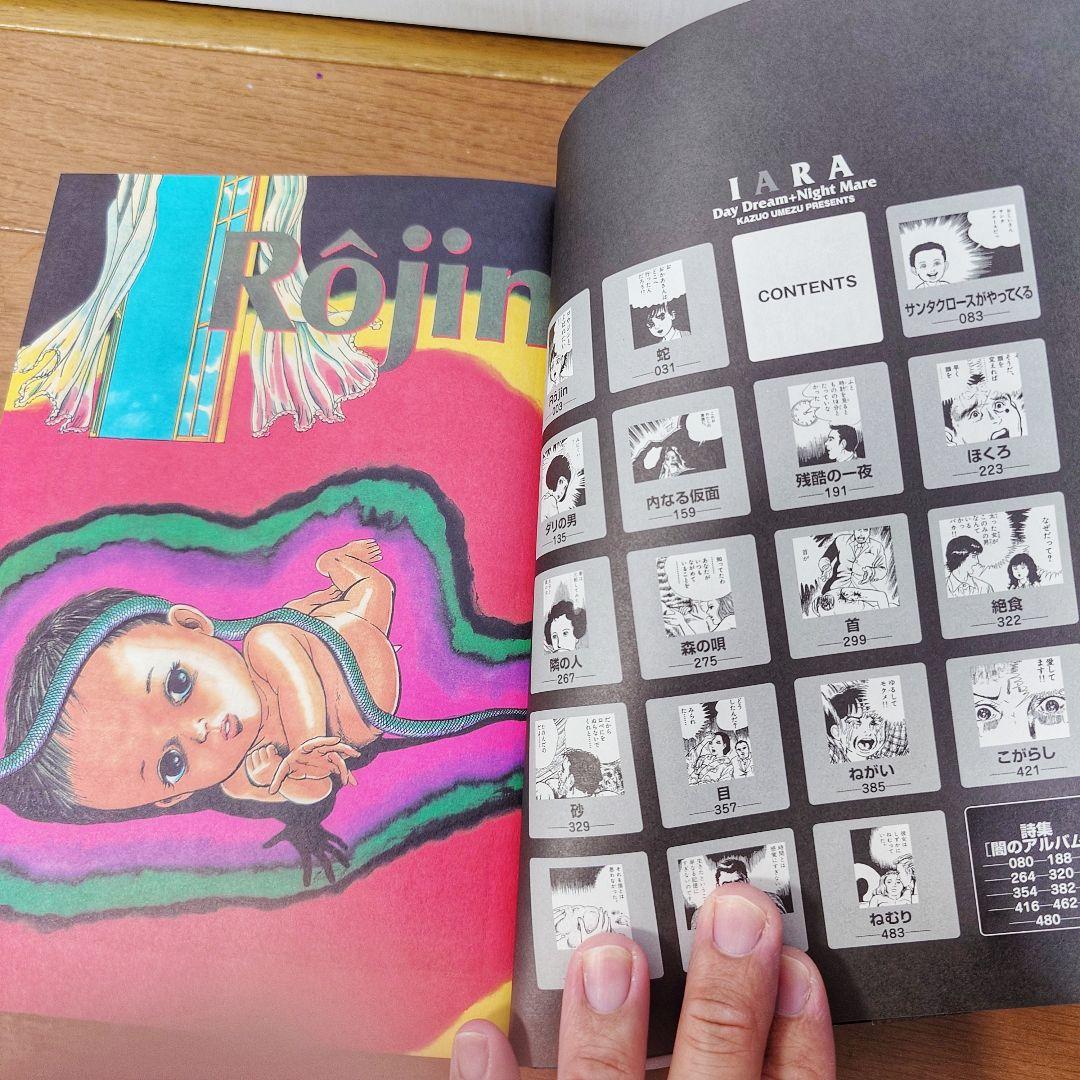 通販本・雑誌・漫画 - 楳図かずお・イアラ 豪華愛蔵版