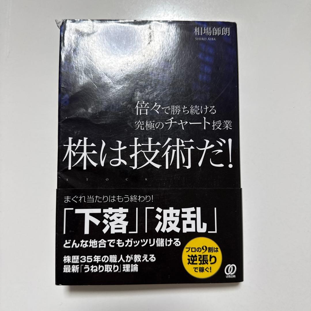 配送料無料未開封DVD３巻セット株は技術だ! : 倍々で勝ち続ける究極のチャート