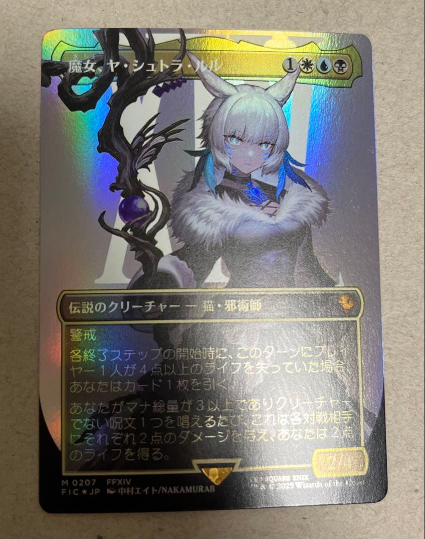 mtg 魔女、ヤ・シュトラ・ルル foil ファイナルファンタジー