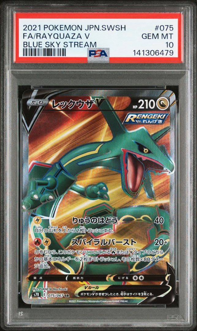PSA10】ガラルファイヤー AR[s12a 190/172] - メルカリ