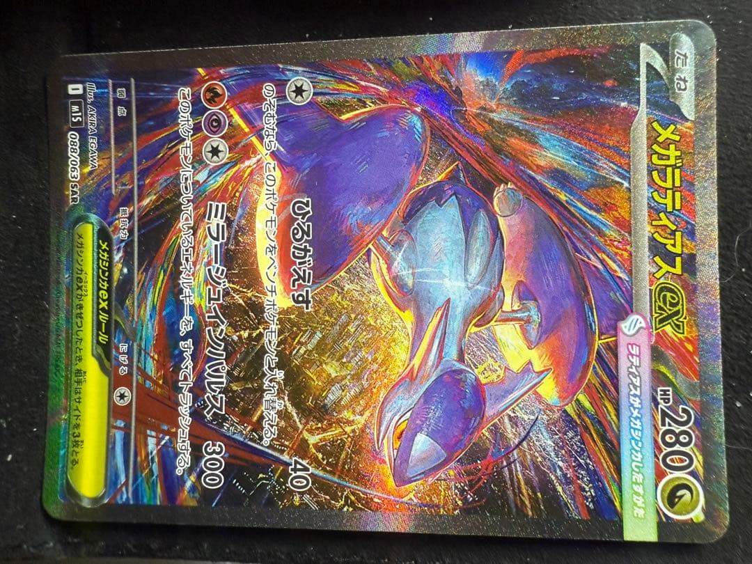 メガラティアスex SAR [M1S 088/063] - メルカリ