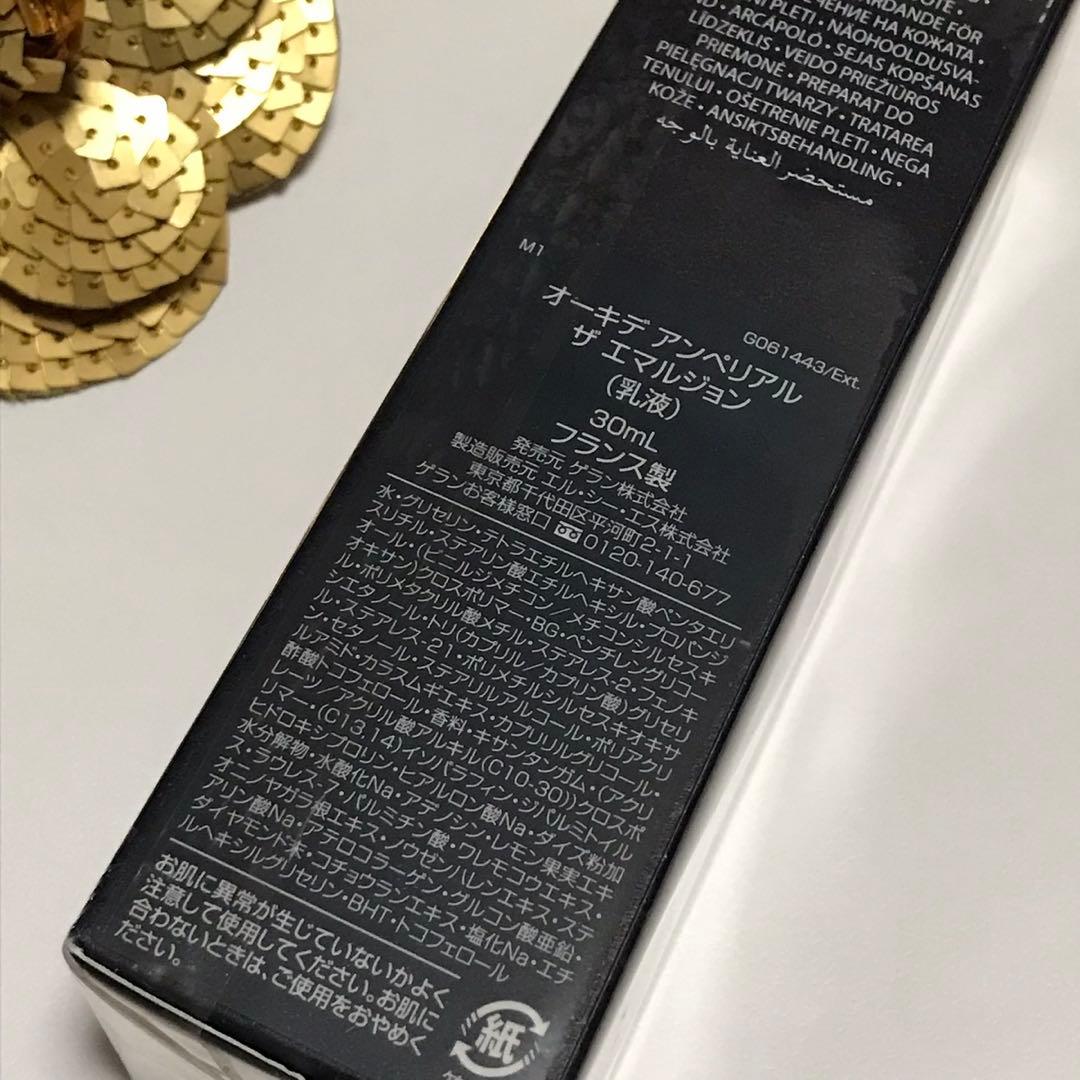 ✨新品未開封☆ゲラン☆オーキデアンぺリアル ザ エマルジョン