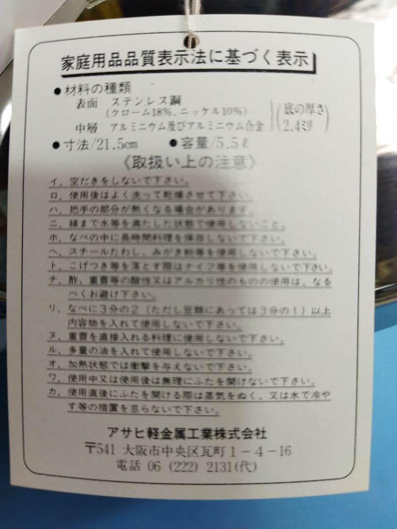 アサヒ軽金属 活力なべ SW 未使用品 5.5L 家庭用圧力鍋　片手圧力鍋