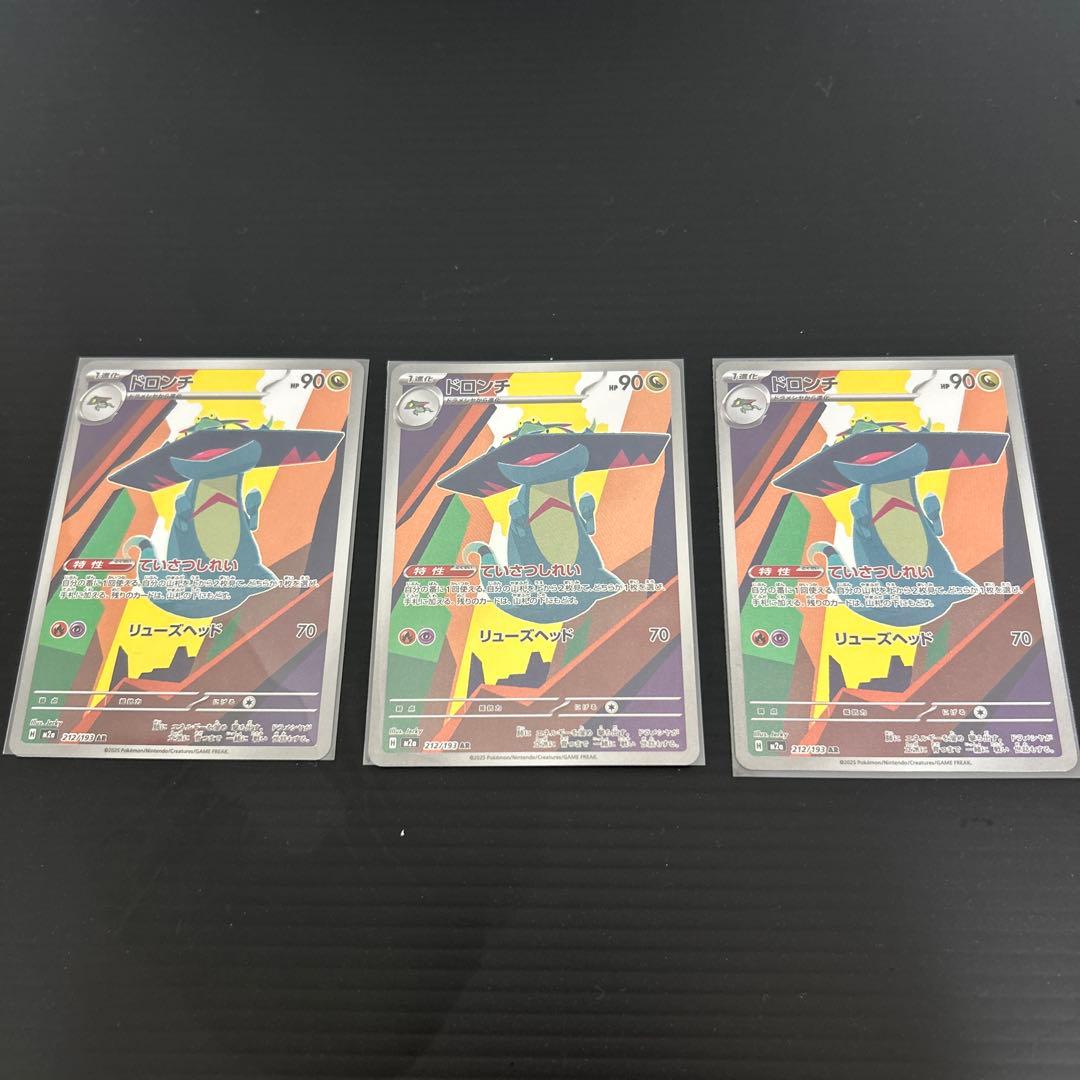 ドロンチ AR まとめ売り - メルカリ