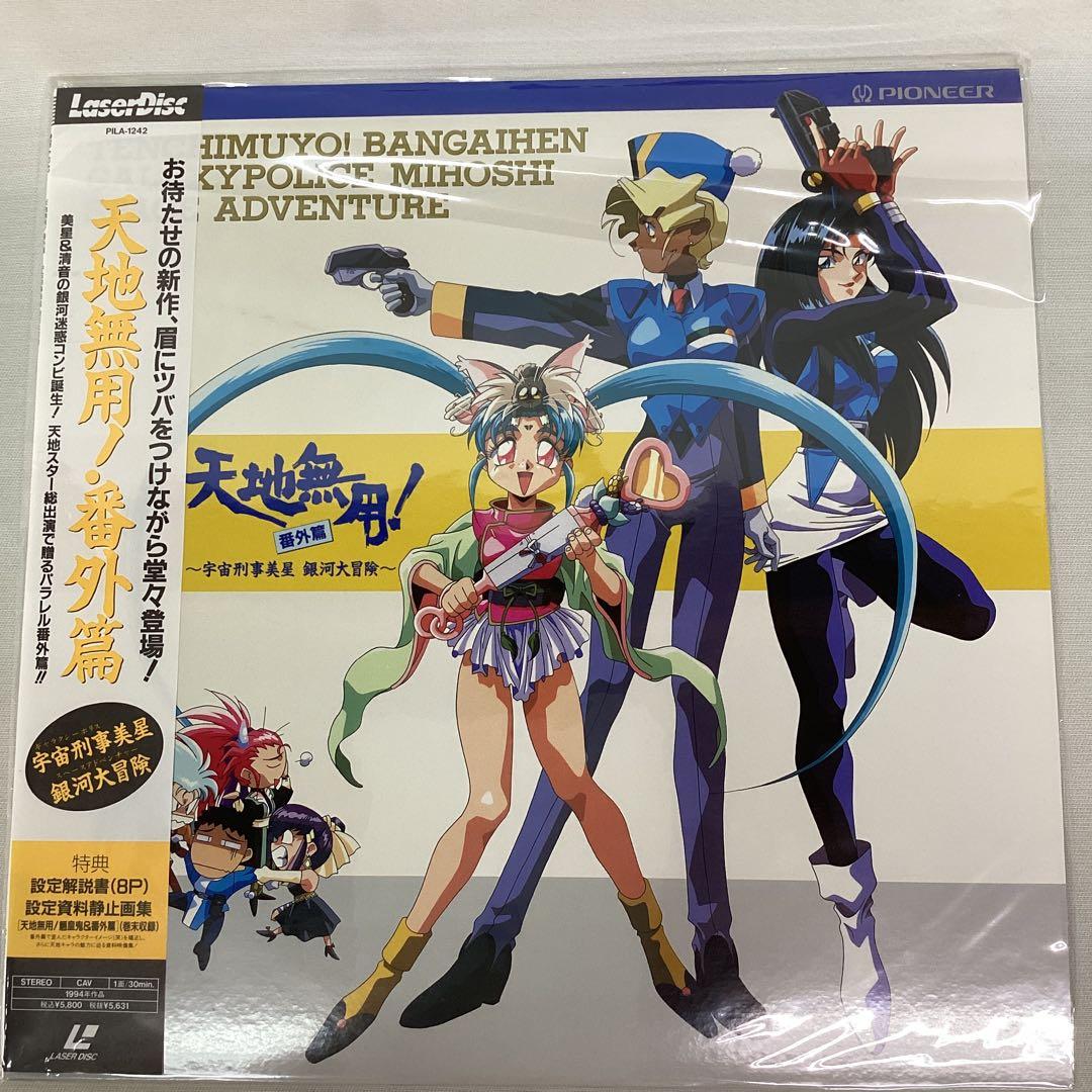 天地無用アニメLD [レーザーディスク] 3枚セット - メルカリ