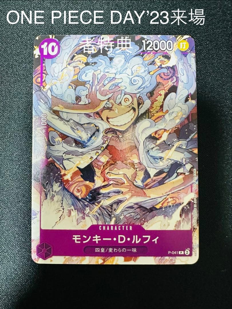 モンキー・D・ルフィ：ONE PIECE DAY'23来場者特典 P P-041 - メルカリ