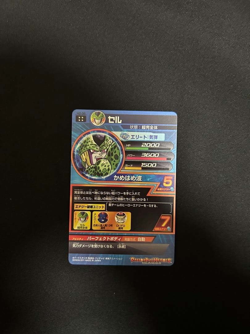 スーパードラゴンボールヒーローズ H2-36 セル - メルカリ