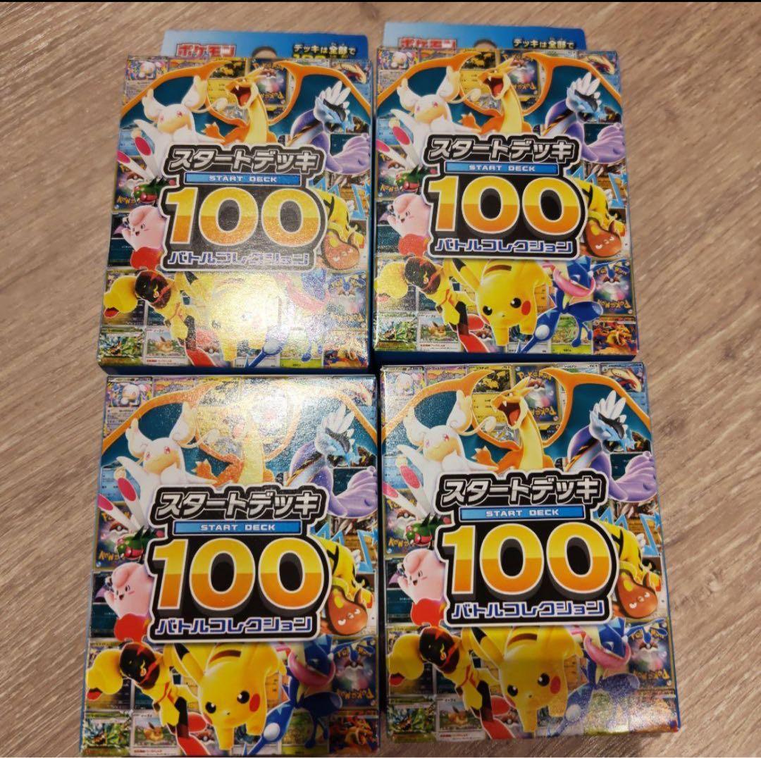 ポケモンカード スタートデッキ 100 バトルコレクション 4個 新品未開封 ポケットモンスター ポケモンカードゲーム MEGA スタートデッキ100