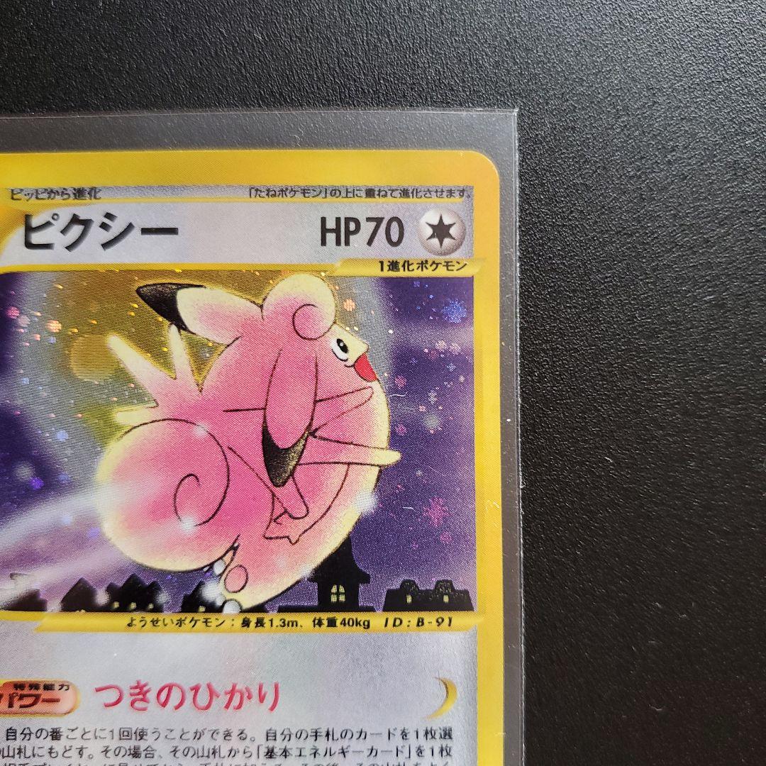 ポケモンカードe ピクシー ☆ 第1弾基本拡張パック 125/128 - メルカリ