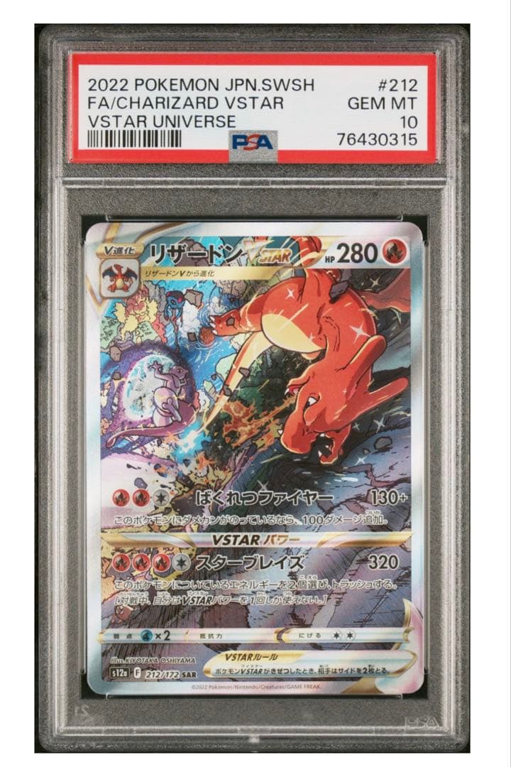 連番PSA10 リザードン ミゥウツー VSTAR SAR VSTARユニバース - メルカリ