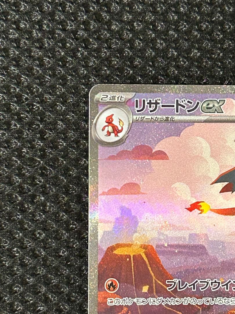⚠️最終値下リザードンex SAR SV2a ポケモンカード151 201/165 - メルカリ