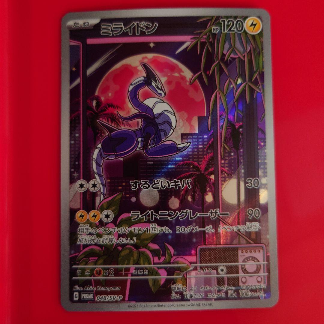 ポケモンカードゲーム シールド戦 プロモ ミライドン ar - メルカリ