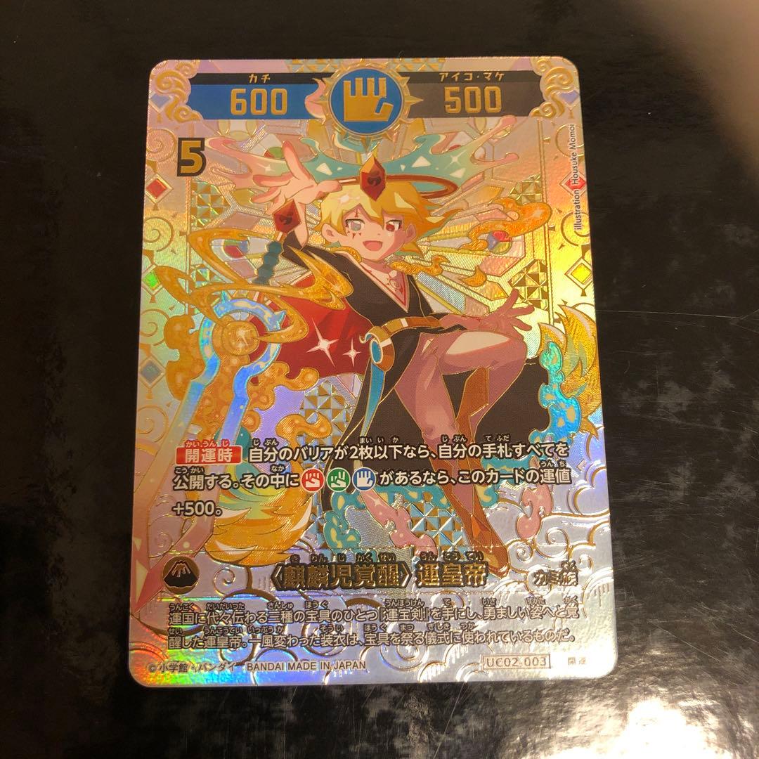 開運コロシアム 2弾 開運レア 麒麟児覚醒 運皇帝 - メルカリ