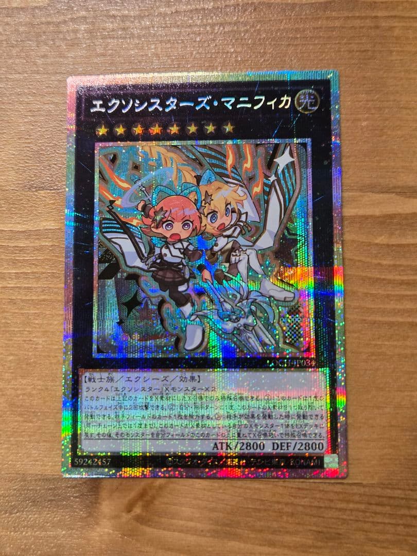 遊戯王 エクソシスターズマニフィカ プリズマ プリシク - メルカリ
