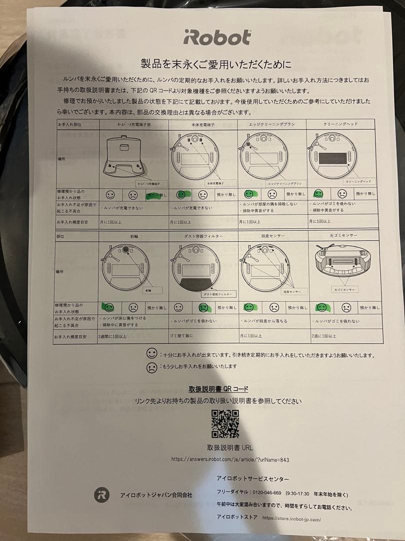 【最終値下げ】ルンバj7+ メーカー修理済み品