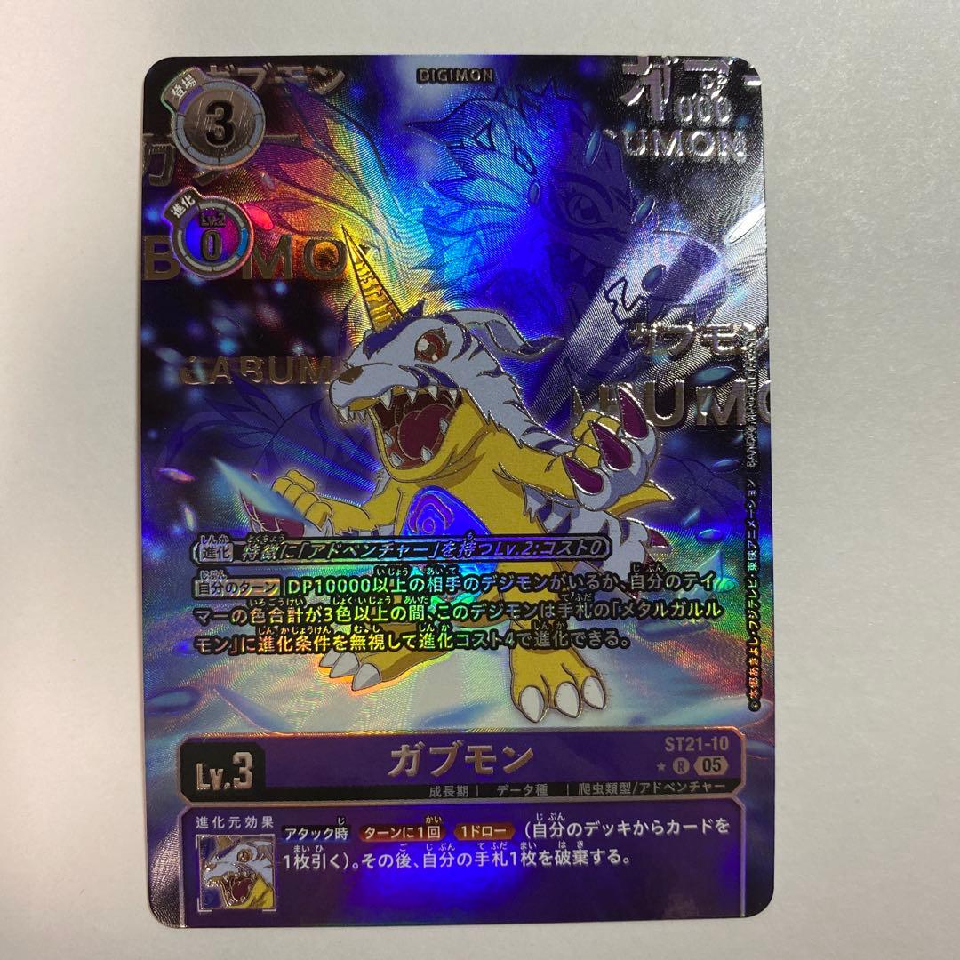 デジモンカード　ガブモン　パラレル　希少 デジモンカード ガブモン 希少 パラレル｜Yahoo!フリマ（旧PayPayフリマ）