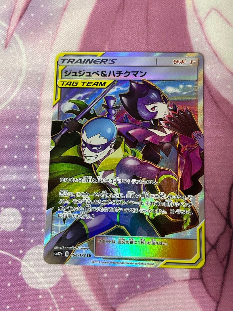 ジュジュベ&ハチクマン SR - メルカリ