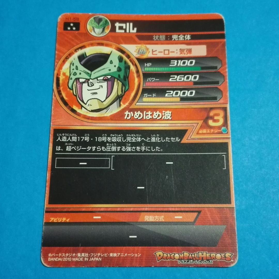 スーパードラゴンボールヒーローズ SR セル 旧弾 H1-58 - メルカリ