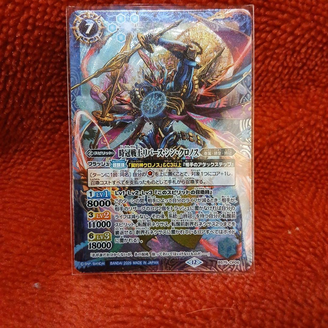 バトスピ時冠戦士リバース・シン・クロ - メルカリ