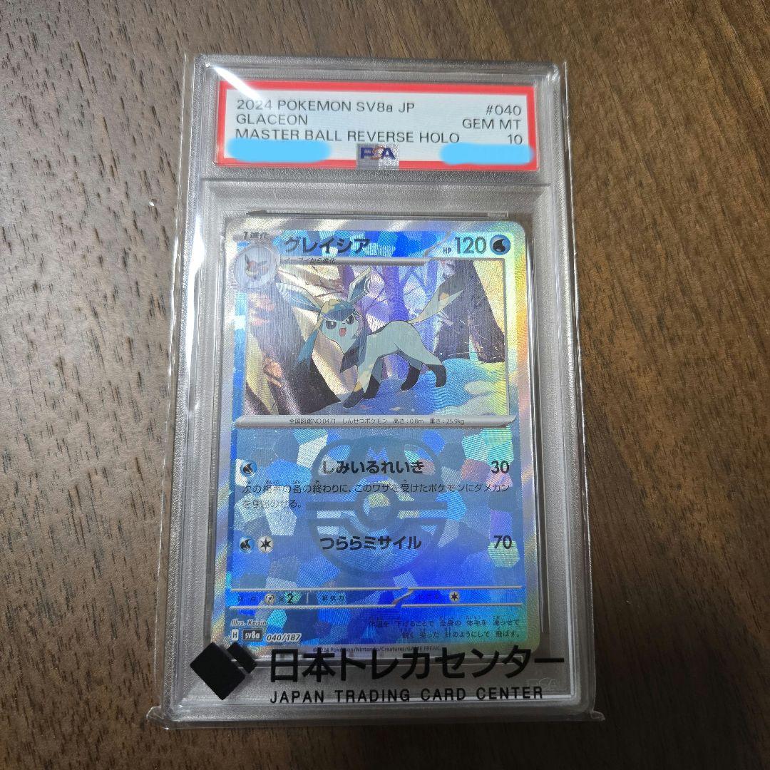 PSA10】グレイシア SV8a マスターボールミラー ポケモンカード - メルカリ