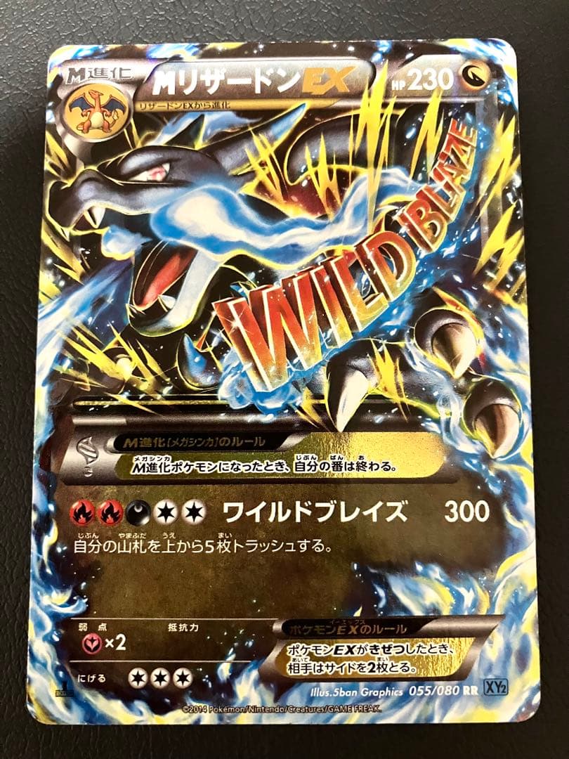 MリザードンEX RR ワイルドブレイズ MリザードンEX(hp:230/ワイルドブレイズ)の効果や採用されているデッキ