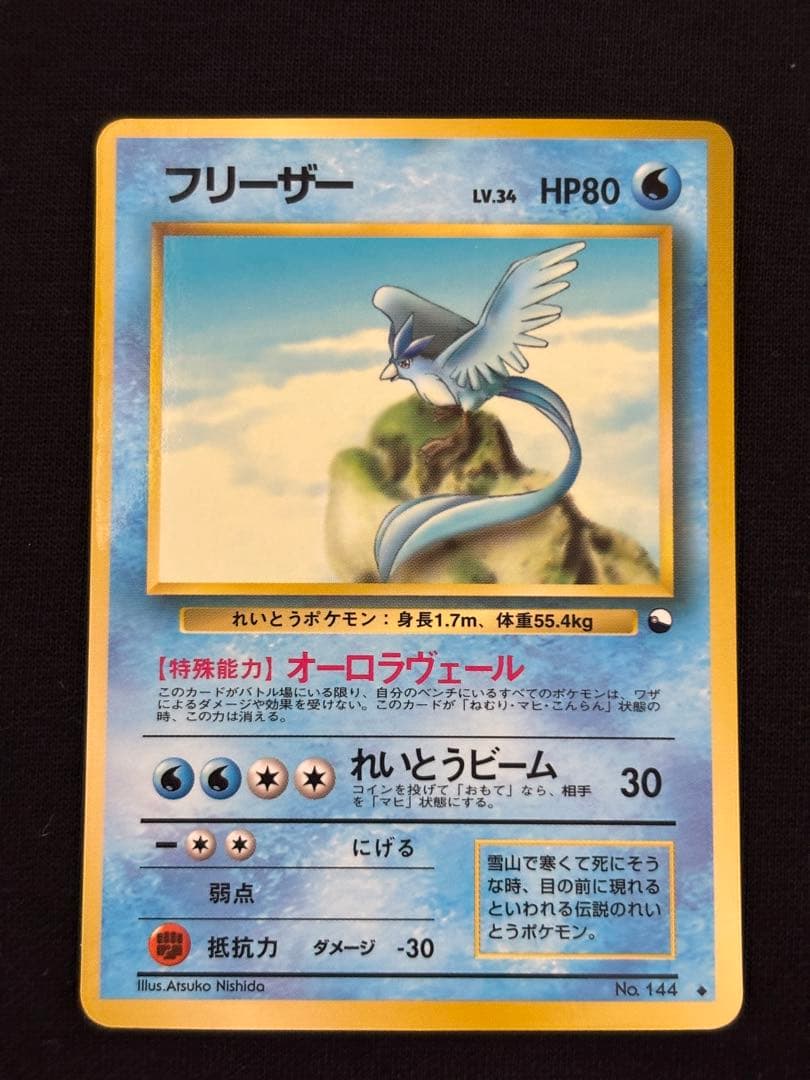 旧裏 フリーザー Lv.34 ♦︎ 初期 伝説 ポケモンカード - メルカリ