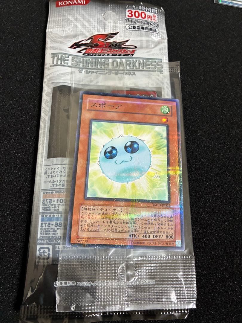 遊戯王 スポーア 未開封 - メルカリ