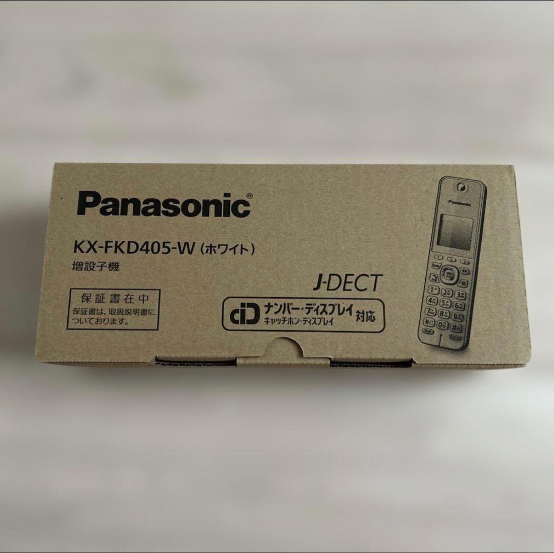 [新品未使用］パナソニック 増設子機KX-FKD405-W（ホワイト） 増設子機 ホワイト KX-FKD405-W Panasonic｜パナソニック 通販