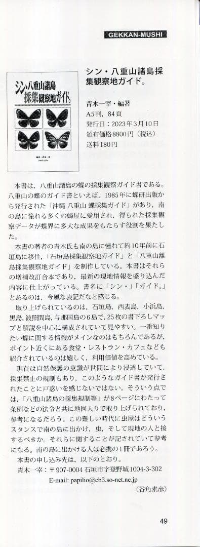 特価】『琉球列島採集観察地ガイド』『シン・八重山諸島採集観察地