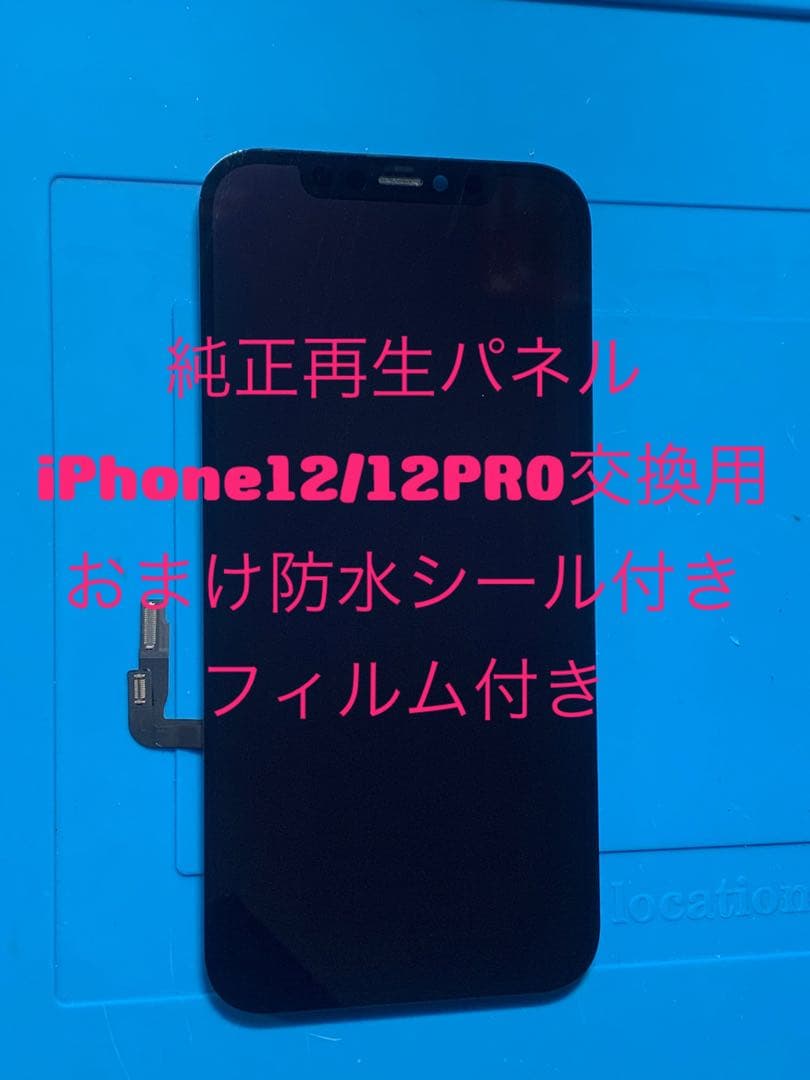 iPhone 12pro純正再生パネル 12p-306 - メルカリ