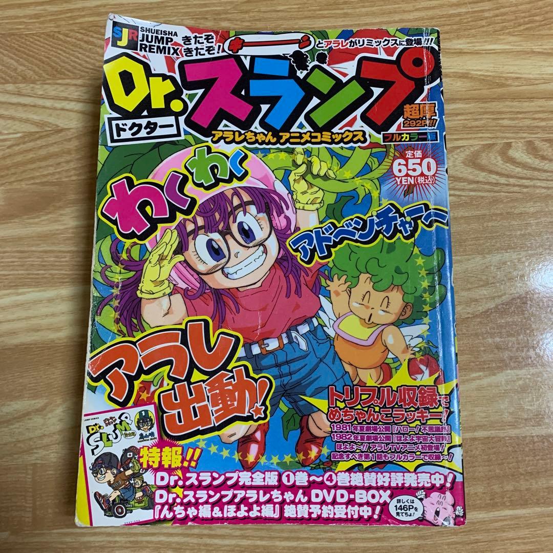 Dr.スランプ アラレちゃん アニメコミックス 鳥山明 フルカラー版