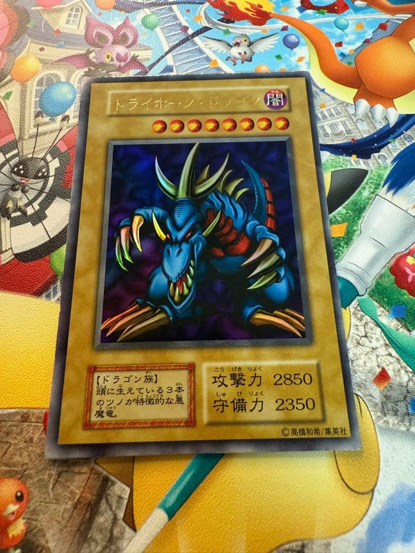 遊戯王　トライホーン・ドラゴン　初期　ウルトラレア 状態A-〕トライホーンドラゴン(初期)【ウルトラ】{-}《モンスター》