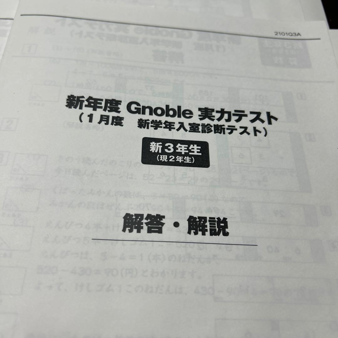 ㉓5 グノレブ 3年 グノーブル 年間テスト 5回分 - メルカリ