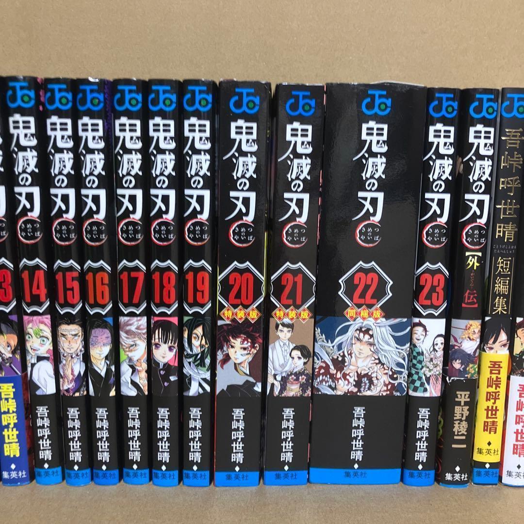 全巻・特装版付き】関連本15冊 ＋ 鬼滅の刃 1～23巻 吾峠呼世晴 - メルカリ