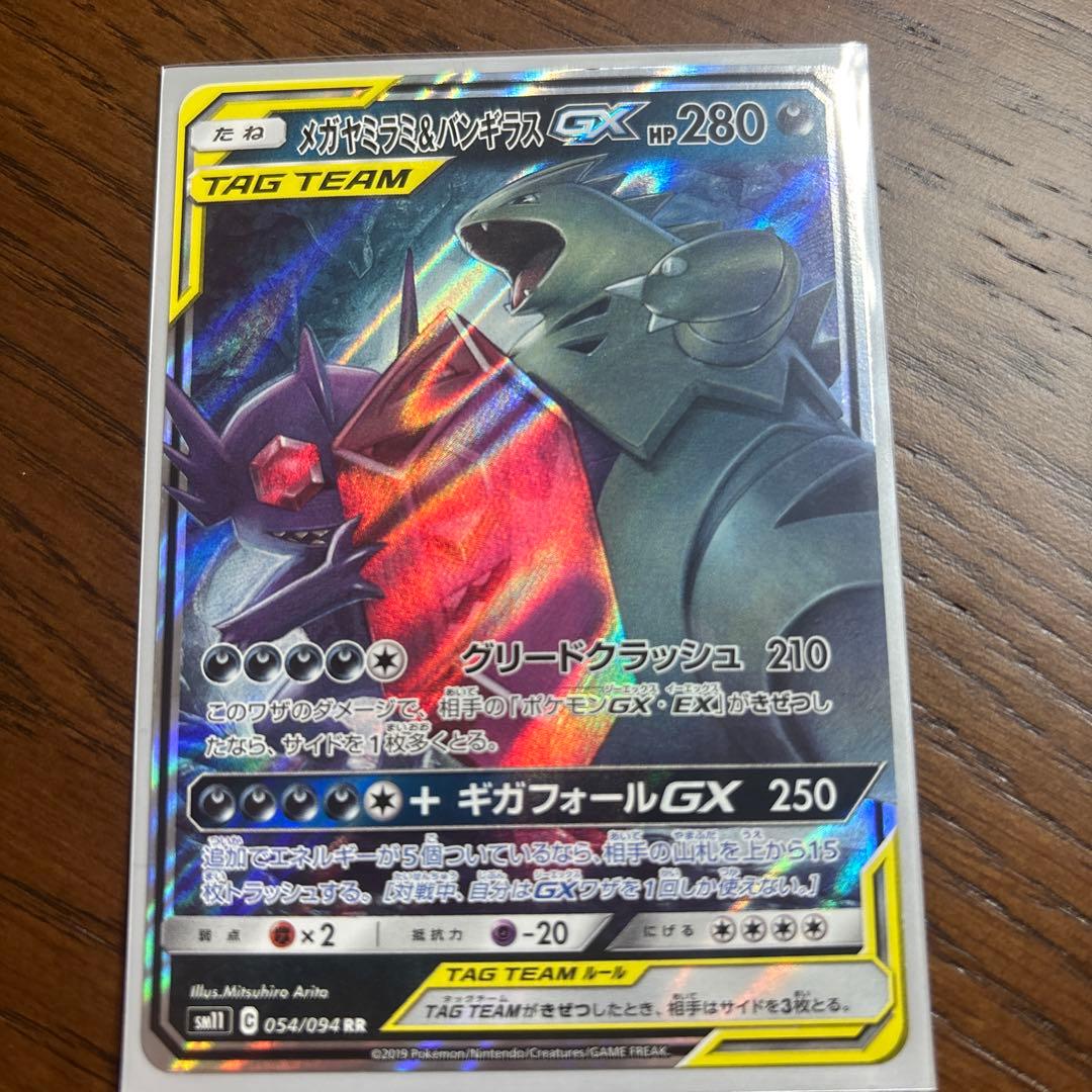 メガヤミラミ&バンギラスGX RR SM11 ミラクルツイン 054/094 - メルカリ