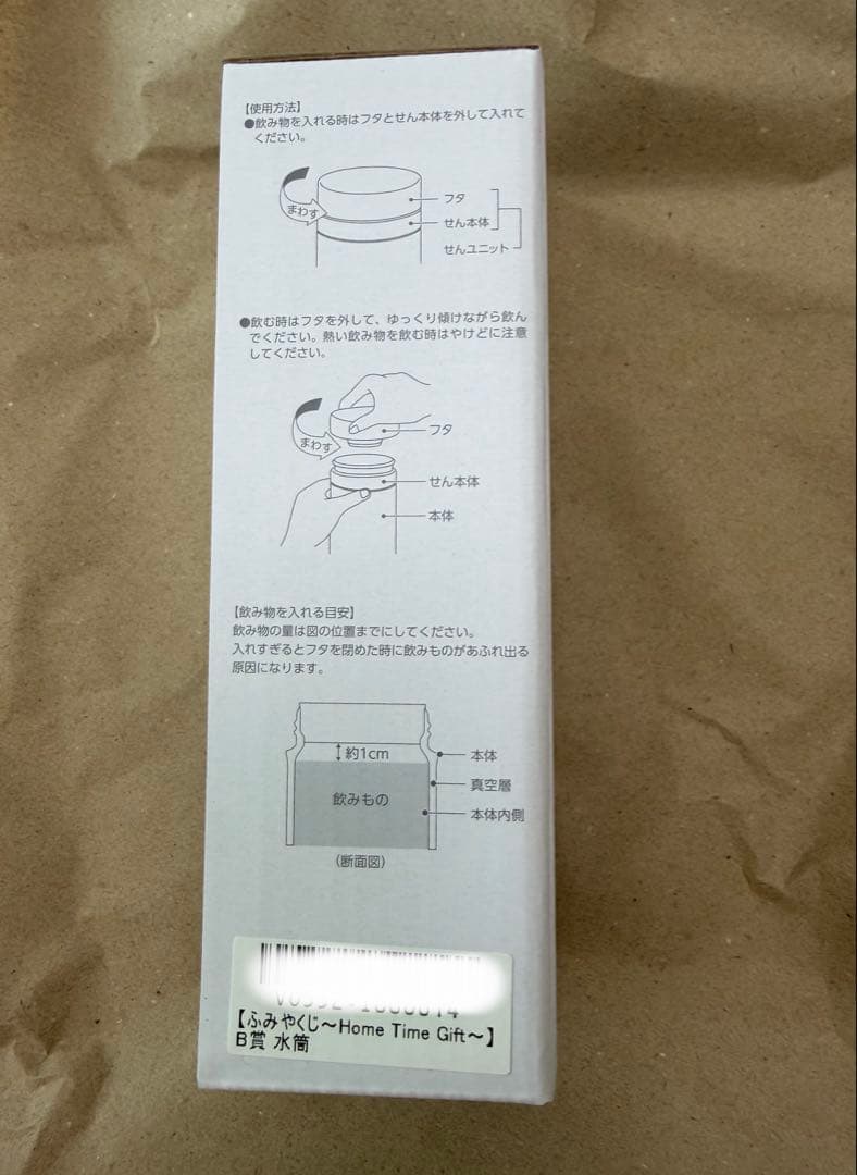 ふみやくじ～Home Time Gift～ B賞 水筒 高橋文哉 - メルカリ