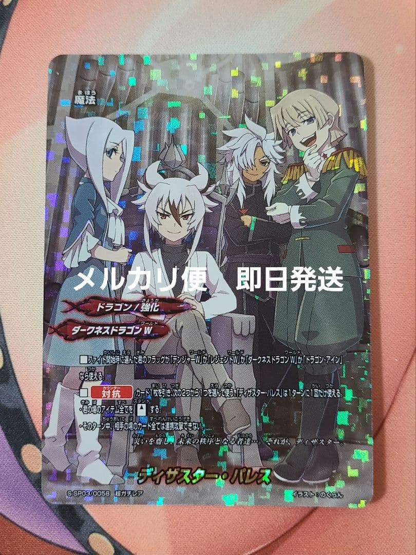 バディファイト ディザスターパレス 超ガチレア - メルカリ