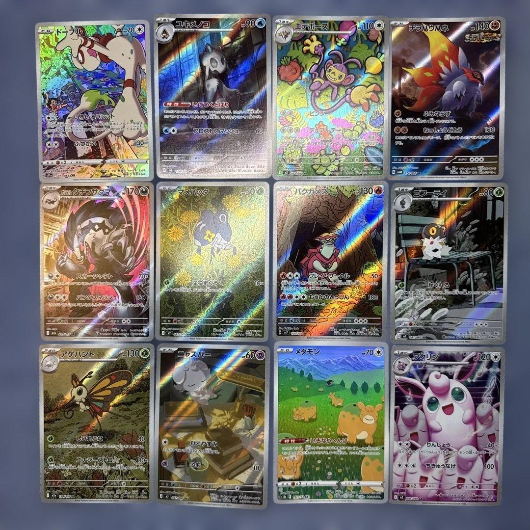 ポケカ AR CHR まとめ売り - メルカリ