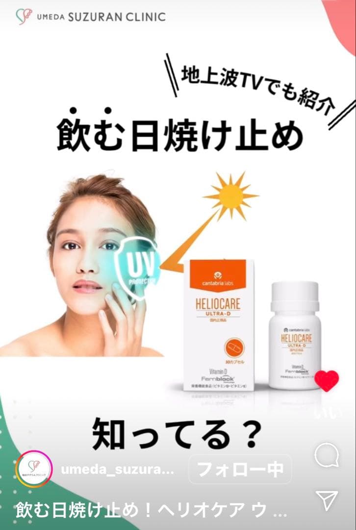 最安値❗️新しくなった⭐️ヘリオケアウルトラD☀️飲む日焼け止め