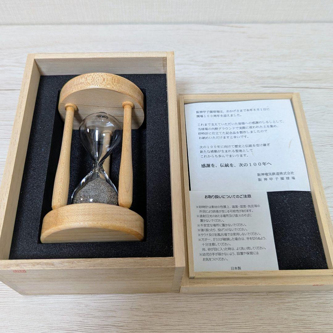 入手困難】 甲子園球場 100周年記念 砂時計 阪神タイガース 甲子園の砂