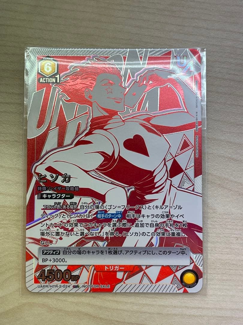 即購入⭕️ ヒソカ 未開封 ユニオンレア HUNTER × HUNTER - メルカリ