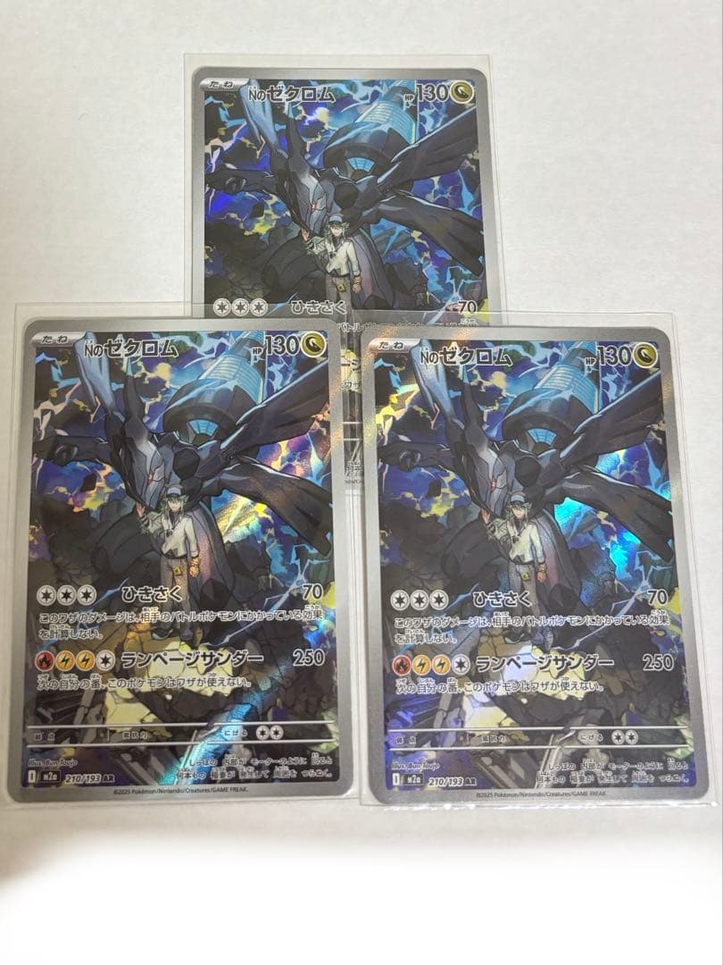 3枚セット】ポケカ Nのゼクロム AR 210/193 メガドリームex - メルカリ