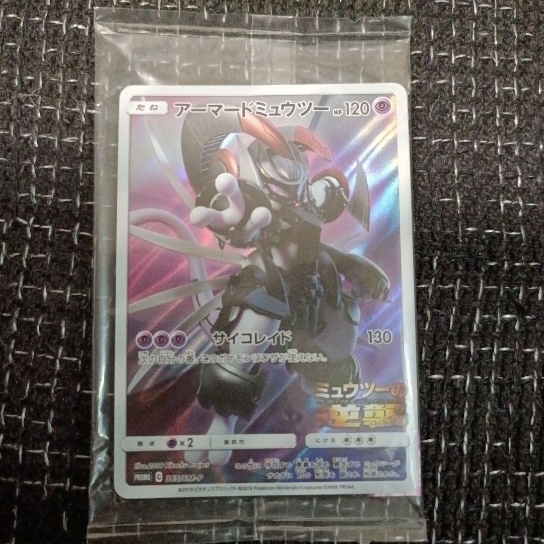 アーマードミュウツー 未開封 - メルカリ