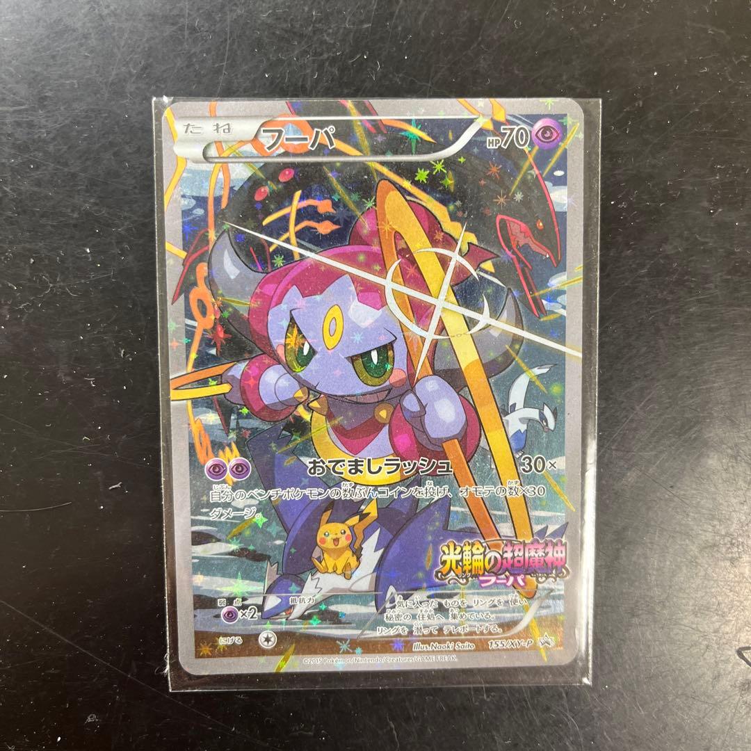 フーパ ポケモンカード 映画光輪の超魔神限定 - メルカリ
