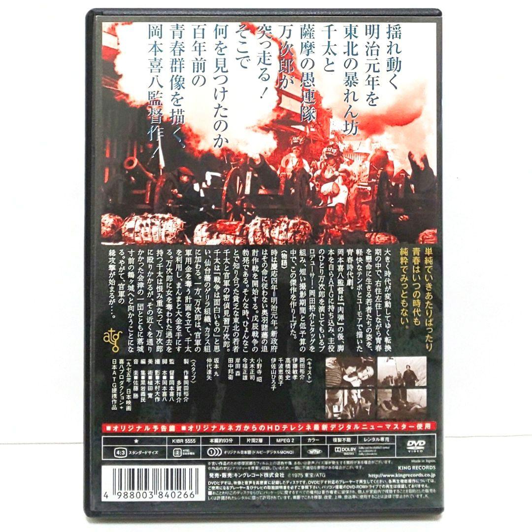 吶喊 とっかん DVD 映画 岡本喜八 岡田裕介 田中邦衛 坂本九 仲代達矢
