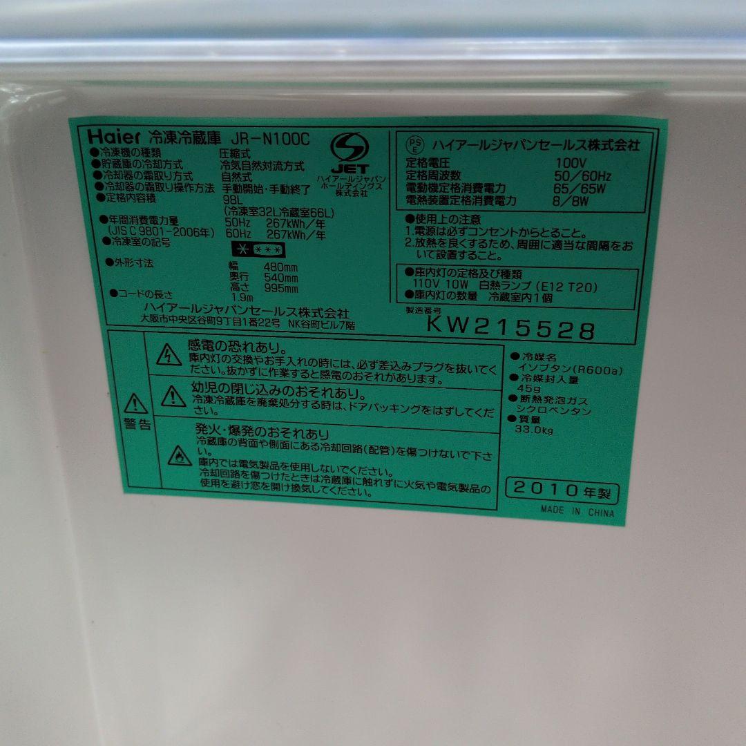 Haier JR-N100C 冷蔵庫 2010年製 ﾊｲｱｰﾙ 2ﾄﾞｱ冷蔵庫 JR-N100C 入荷致しました！！ | 八女・久留米の質屋