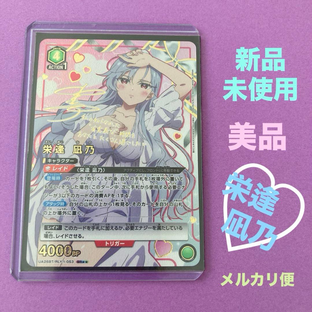 ユニオンアリーナ 星2 SR パラレル 栄逢 凪乃 100カノ サイン - メルカリ