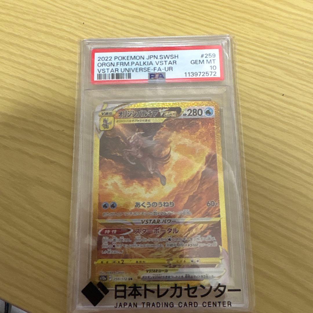 ポケモンカード オリジンパルキアvstar psa10 PSA10鑑定済〕オリジンパルキアVSTAR【UR】{259/172}
