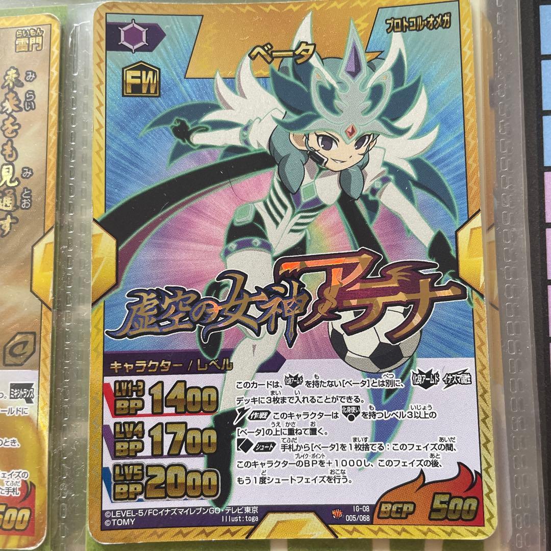 イナズマイレブン GO TCG ベータ 虚空の女神アテナ イナズマレア